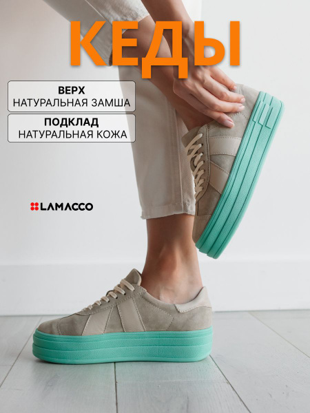Кеды LAMACCO - купить с доставкой по выгодным ценам в интернет-магазине ...