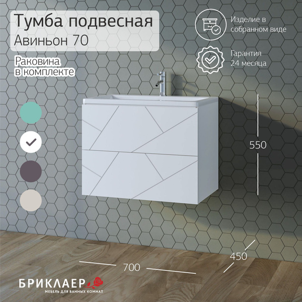 Тумба с раковиной Авиньон 70, 70х55х45 см, в ванную, подвесная, с ...