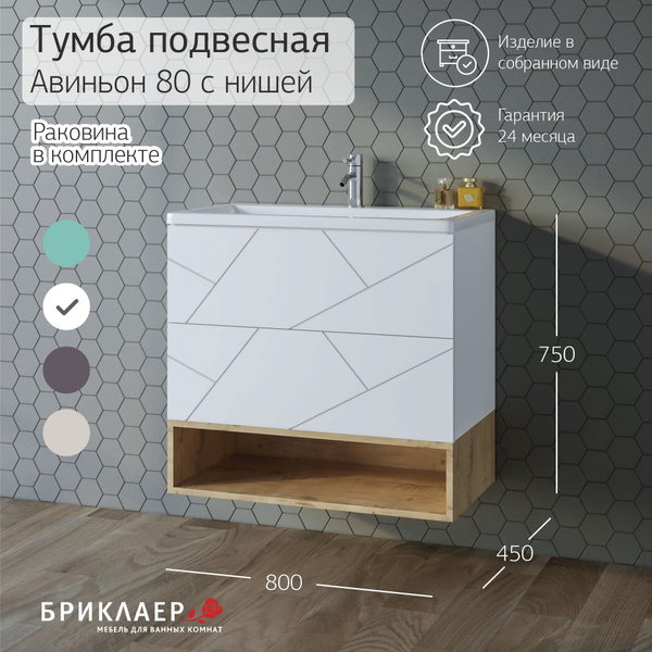 Тумба с раковиной Авиньон 80, 80х75х45см, в ванную, подвесная, с ...