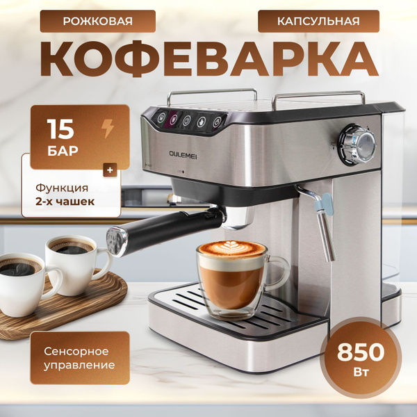 Кофеварка рожковая, с капучинатором - купить с доставкой по выгодным ...