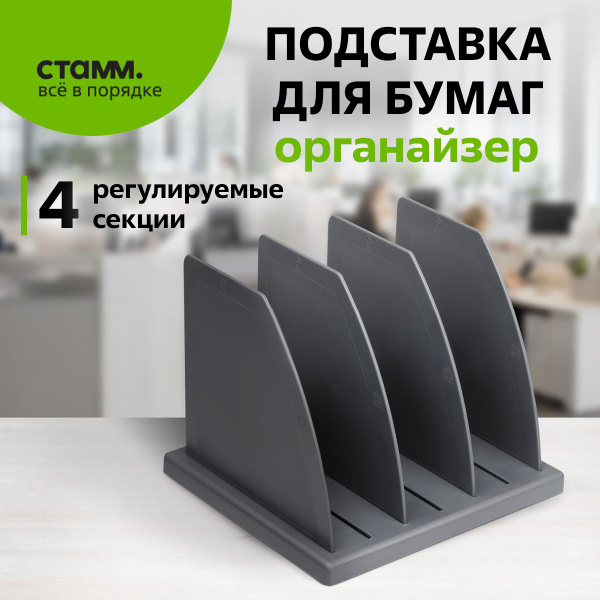 Подставка для журналов и бумаг СТАММ, сборная, 3 отделения, серая ...