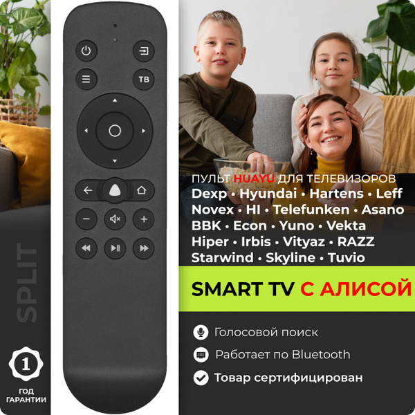Голосовой пульт для телевизоров Яндекс.ТВ Irbis Hartens BBK DEXP HI ...