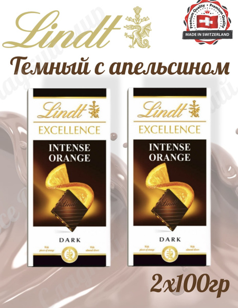 Шоколад темный Lindt Excellence с Апельсином, 2 шт х 100 гр (Франция ...