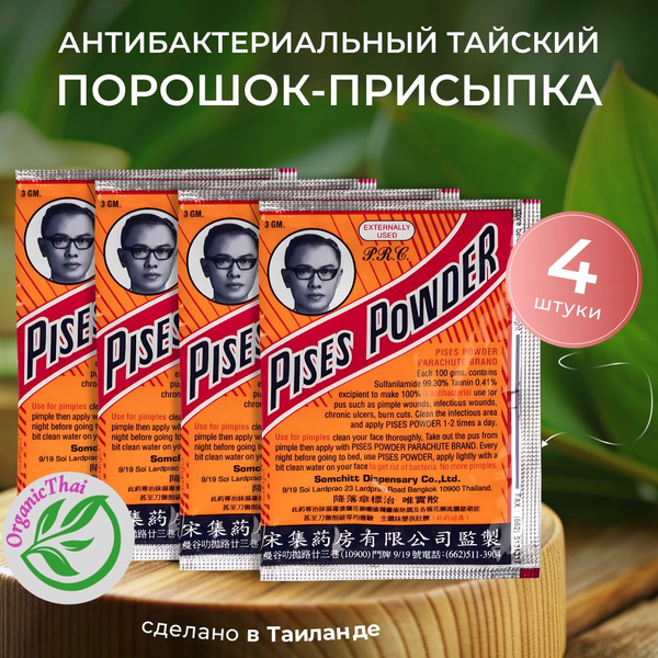 НАБОР 4 шт Тайский антибактериальный порошок присыпка Pises Powder для ...