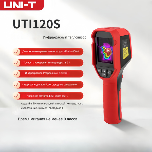 UNI-T UTi120S Инфракрасный тепловизор Ручная тепловизионная камера J ...