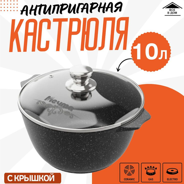Кастрюля со стеклянной крышкой алюминиевая 10 литров Посуда с ...