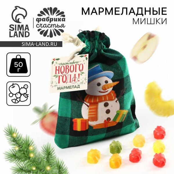 Новый год! Мармелад в мешке Счастливого нового года, в виде мишек, 50 г ...