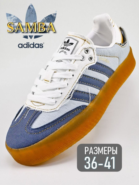 Кеды adidas Samba - купить с доставкой по выгодным ценам в интернет ...