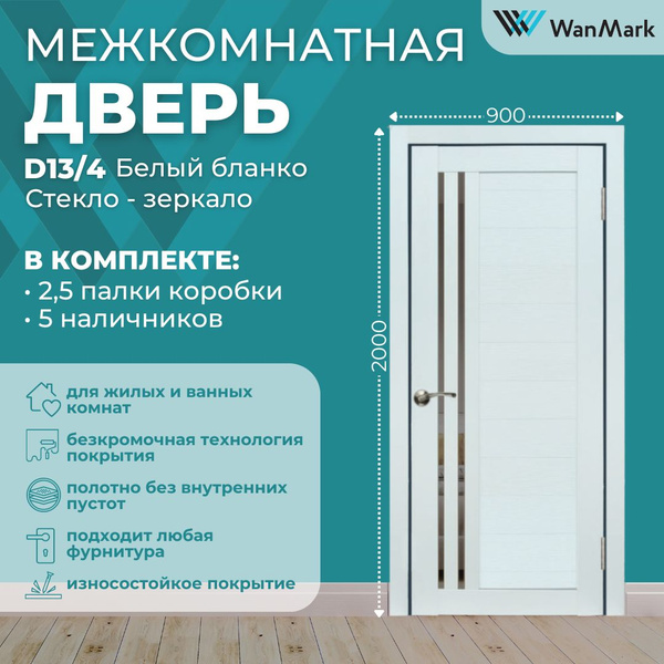 Дверь межкомнатная экошпон D13/4 цвет белый бланко, 900х2000, в ...