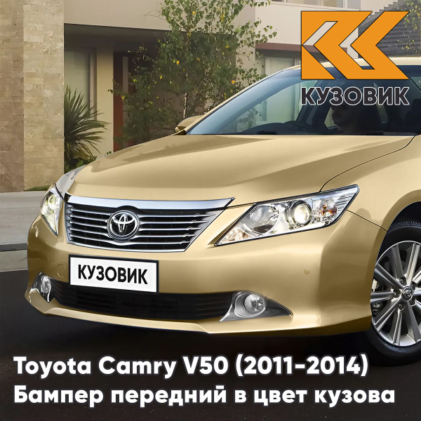 Бампер передний в цвет кузова для Тойота Камри В50 Toyota Camry V50 ...