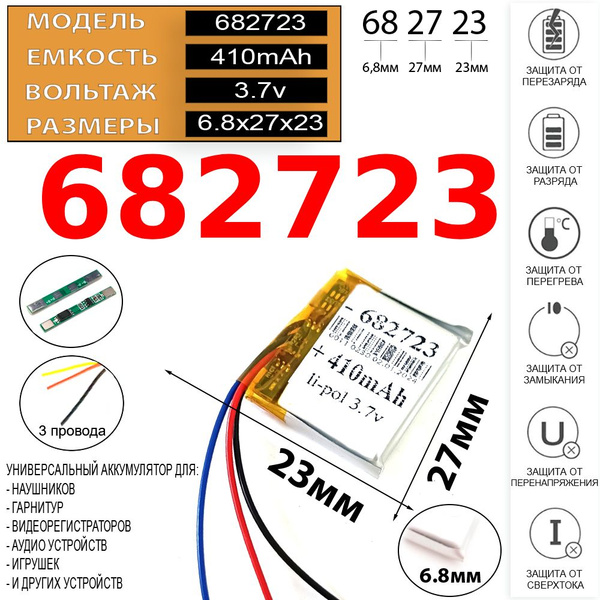Аккумулятор для навигатора 3.7v 410mAh 6.8х27х23 3 провода 3 pin с ...