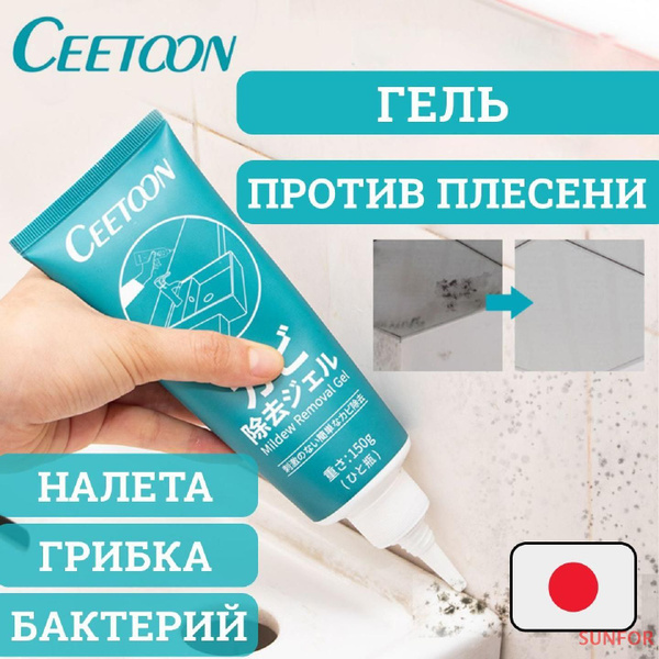 Гель-средство от плесени и грибка / антиплесень - купить с доставкой по ...