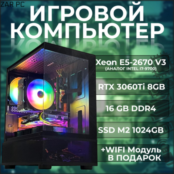 Купить компьютер ЗЕОН, по низкой цене: отзывы, фото, характеристики в ...