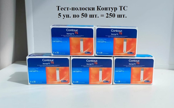 Тест-полоски Контур ТС набор 5 уп по 50 шт. - купить с доставкой по ...