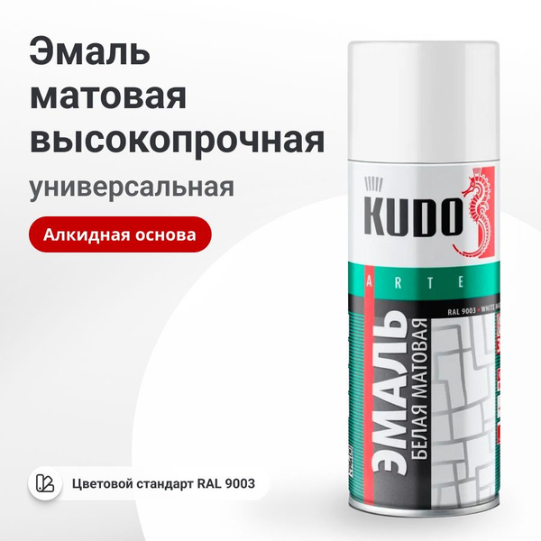 Аэрозольная краска KUDO "Эмаль универсальная высокопрочная, Алкидная ...