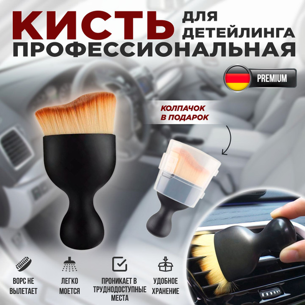 Кисть для детейлинга /Мягкая щетка для чистки салона автомобиля купить ...
