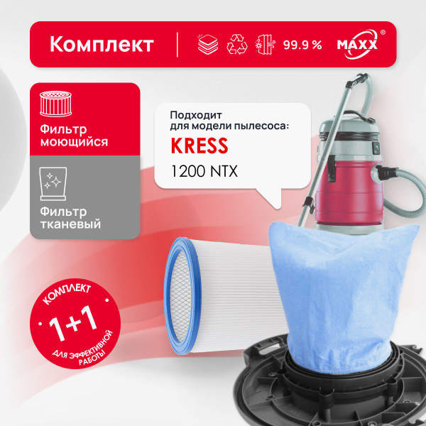 Комплект фильтров MAXX для пылесоса Kress 1200 NTX, art. 35305 ...