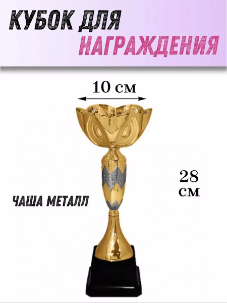 Кубок для награждения спортивный купить по выгодной цене в интернет ...