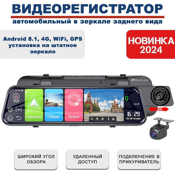 Видеорегистратор-зеркало Blackview 11325-01 - купить в интернет ...