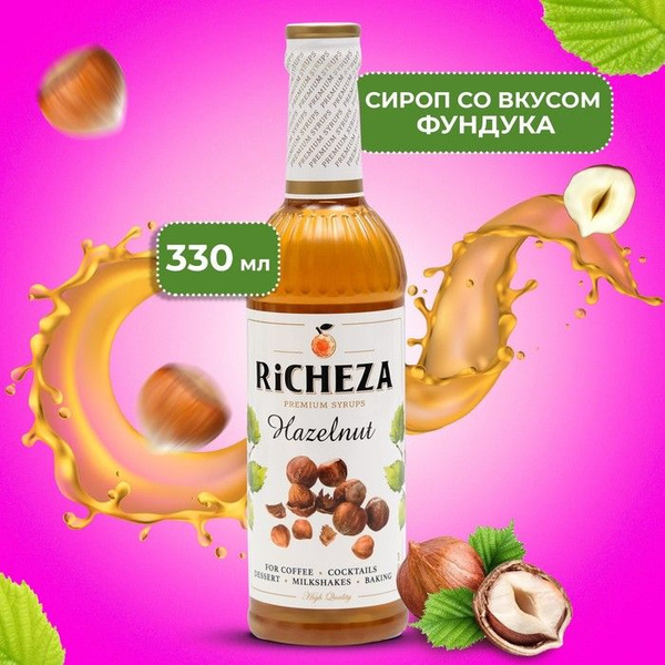 Сироп RICHEZA Лесной Орех 0,33 л - купить с доставкой по выгодным ценам ...