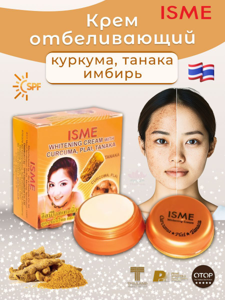 Отбеливающий Тайский крем для лица с SPF защитой / крем от прыщей ...