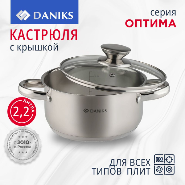 Кастрюля 2,2 л из нержавеющей стали с крышкой Daniks, Оптима - купить с ...