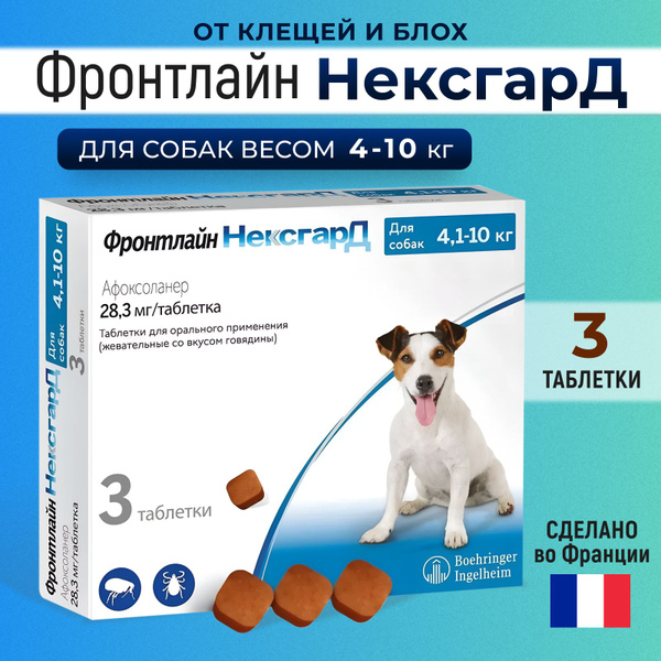 Фронтлайн Нексгард Frontline NexGard 3 таблетки от клещей и блох для ...