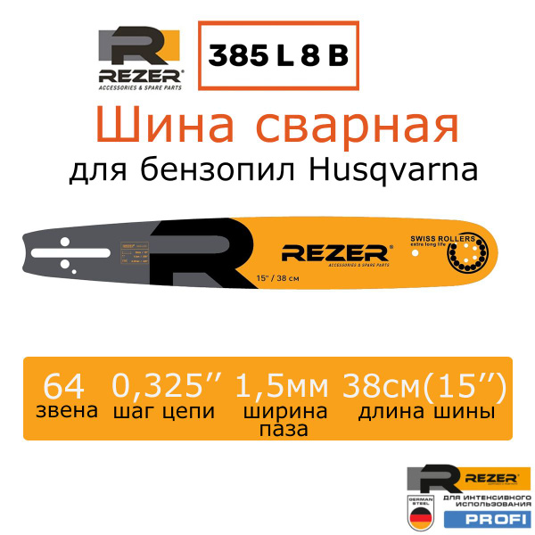Rezer PROFI 385 L 8 B Шина сварная направляющая многослойная для ...