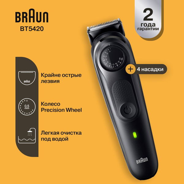 Триммер электрический Braun BT5420 / 39 установок длины / 2 насадки ...