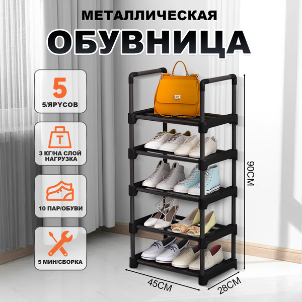 Обувница B-ZJ-XJZ, ABS пластик, Металл, 45x28x90 см купить c доставкой ...
