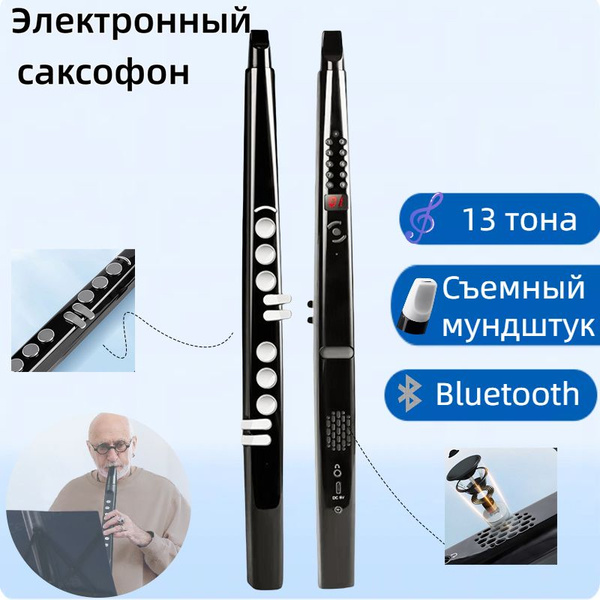 Электронный саксофон MIDI-саксофон Духовые инструменты - купить с ...
