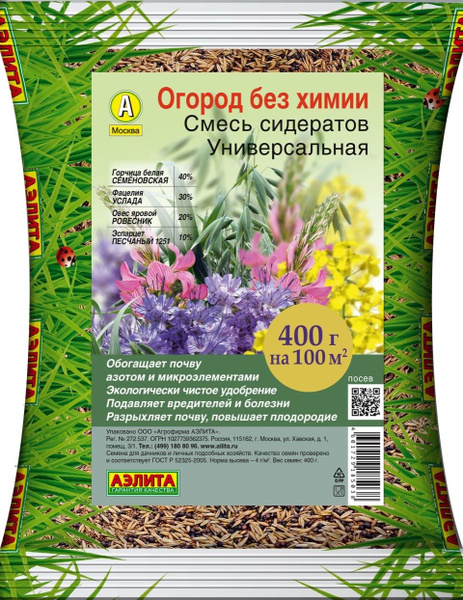 Сидераты Аэлита Сидерат Мир семян - купить по выгодным ценам в интернет ...