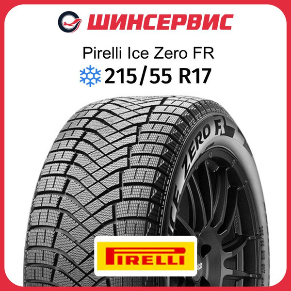 Шины для легковых автомобилей Pirelli 215/55 17 Зима Нешипованные ...