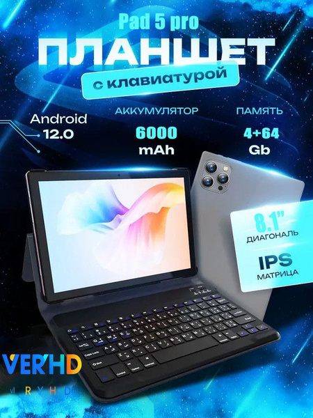 Купить планшет VERYHD Русский 8.1", 64 GB по низкой цене: отзывы, фото ...