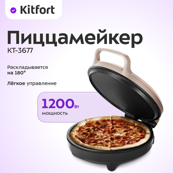 Пицца мейкер Kitfort КТ-3677 - купить по доступным ценам в интернет ...