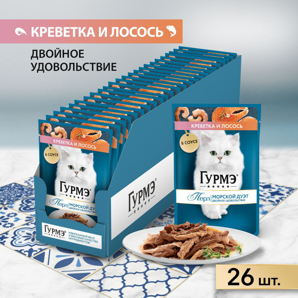 Влажный корм для кошек Гурмэ Перл Морской Дуэт, с креветкой и и лососем ...