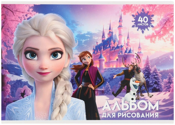 Альбом детский для рисования "Холодное сердце", формат А4, 40 листов на ...