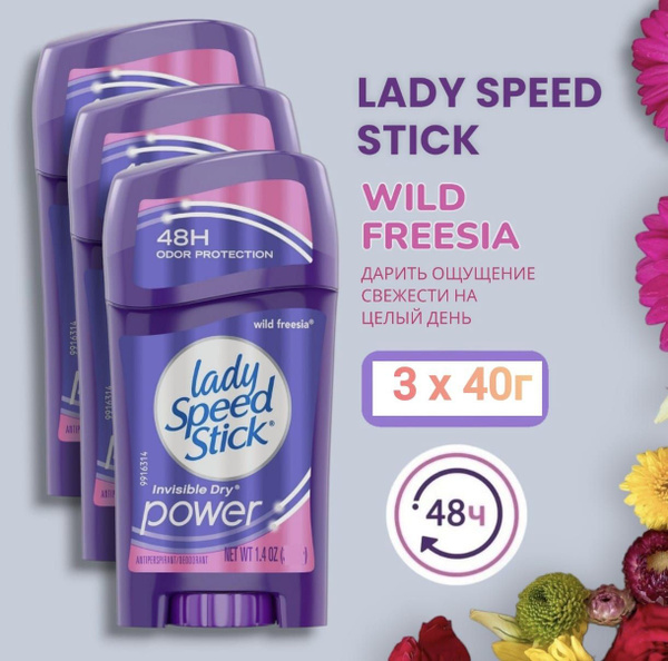 Дезодорант-антиперспирант Lady Speed Stick Wild Freesia, твердый ...