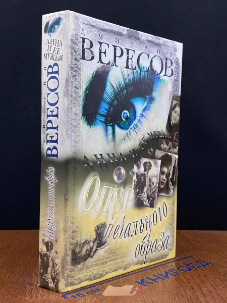 Опер печального образа - купить с доставкой по выгодным ценам в ...