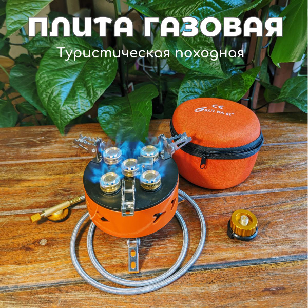 Походная газовая плита туристическая 5 комфорок , портативная плита под ...