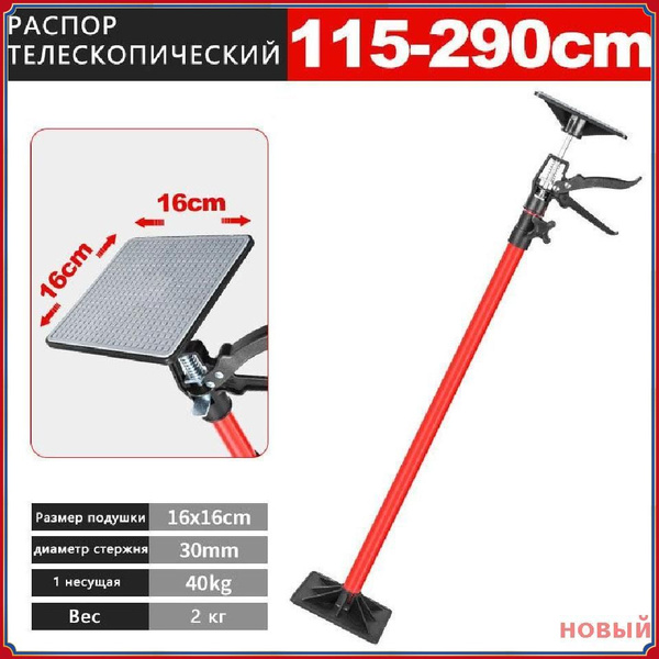Распор телескопический 115-290cm 1 шт купить на OZON по низкой цене ...