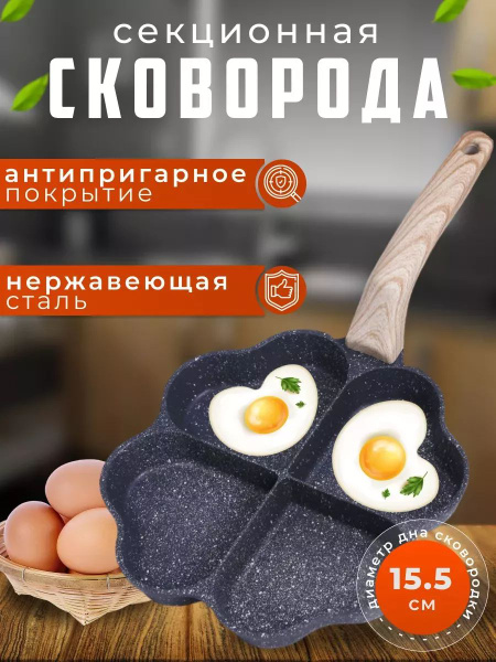 Характеристики Сковородка антипригарная для яичницы в виде сердец ...