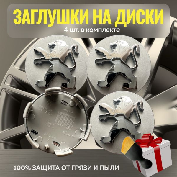 Колпачки на литые диски Peugeot 60мм серебристые 4шт./ Ступичные ...