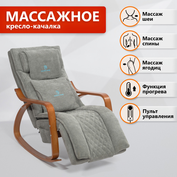 Массажное кресло-качалка с роликовым массажем и подогревом серое ...
