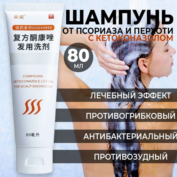 Шампунь от псориаза и перхоти лечебный Фуфан, 80 мл. - купить с ...