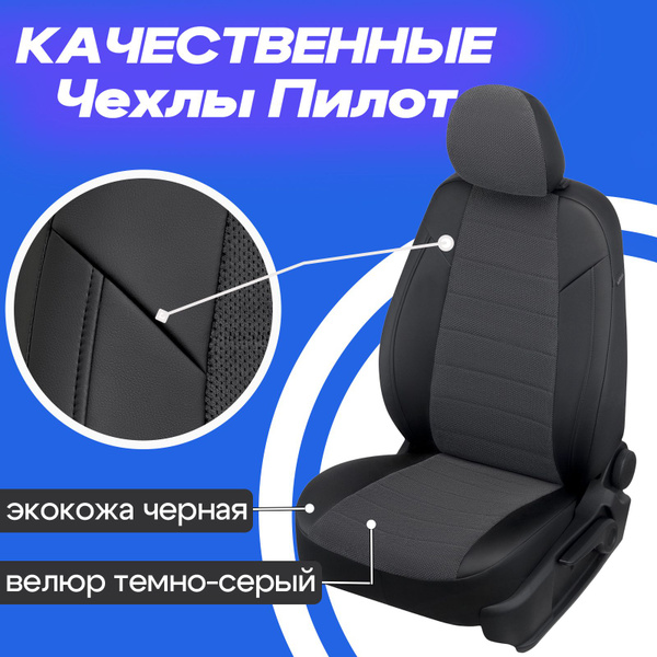 Чехлы на Чери Тигго 7, Тигго 7про,Тигго 7 Про Макс. Авточехлы на Chery ...