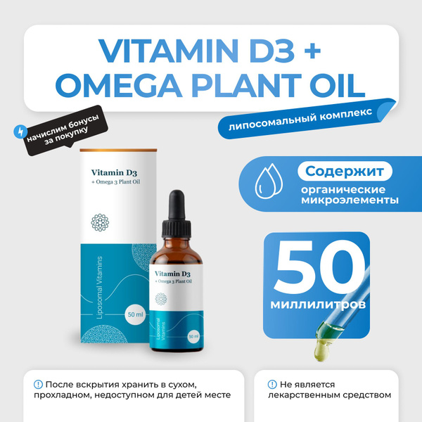 Липосомальный комплекс Liposomal Vitamins Vitamin D3+Omega 3 Plant Oil ...