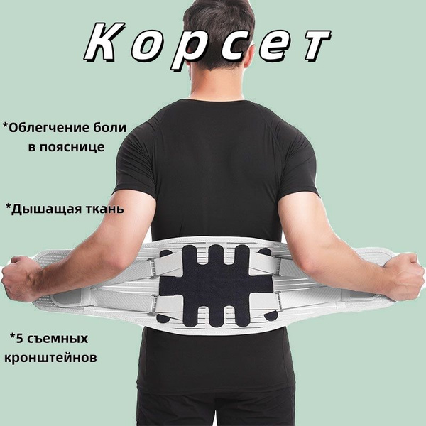 Корсет для спины и осанки женский мужской, ортопедический бандаж для ...