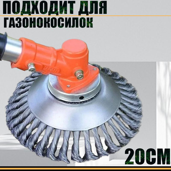 Подходит для газонокосилок / насадка для триммера / 20cm - купить с ...