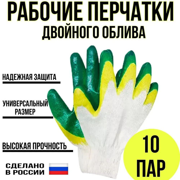 Перчатки трикотажные с 2-ым латексным обливом (Зеленые) 10 пар - купить ...
